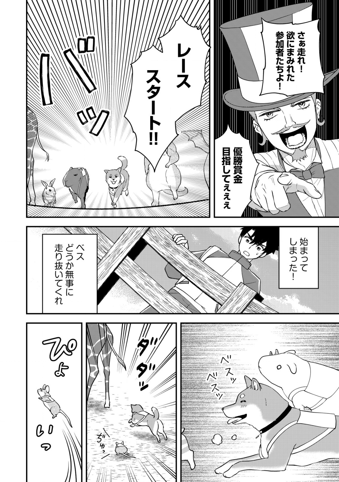 Isekai Tensei Shitara Aiken Beth no Hou ga Tsuyokattandaga - Chapter 7 - Page 9