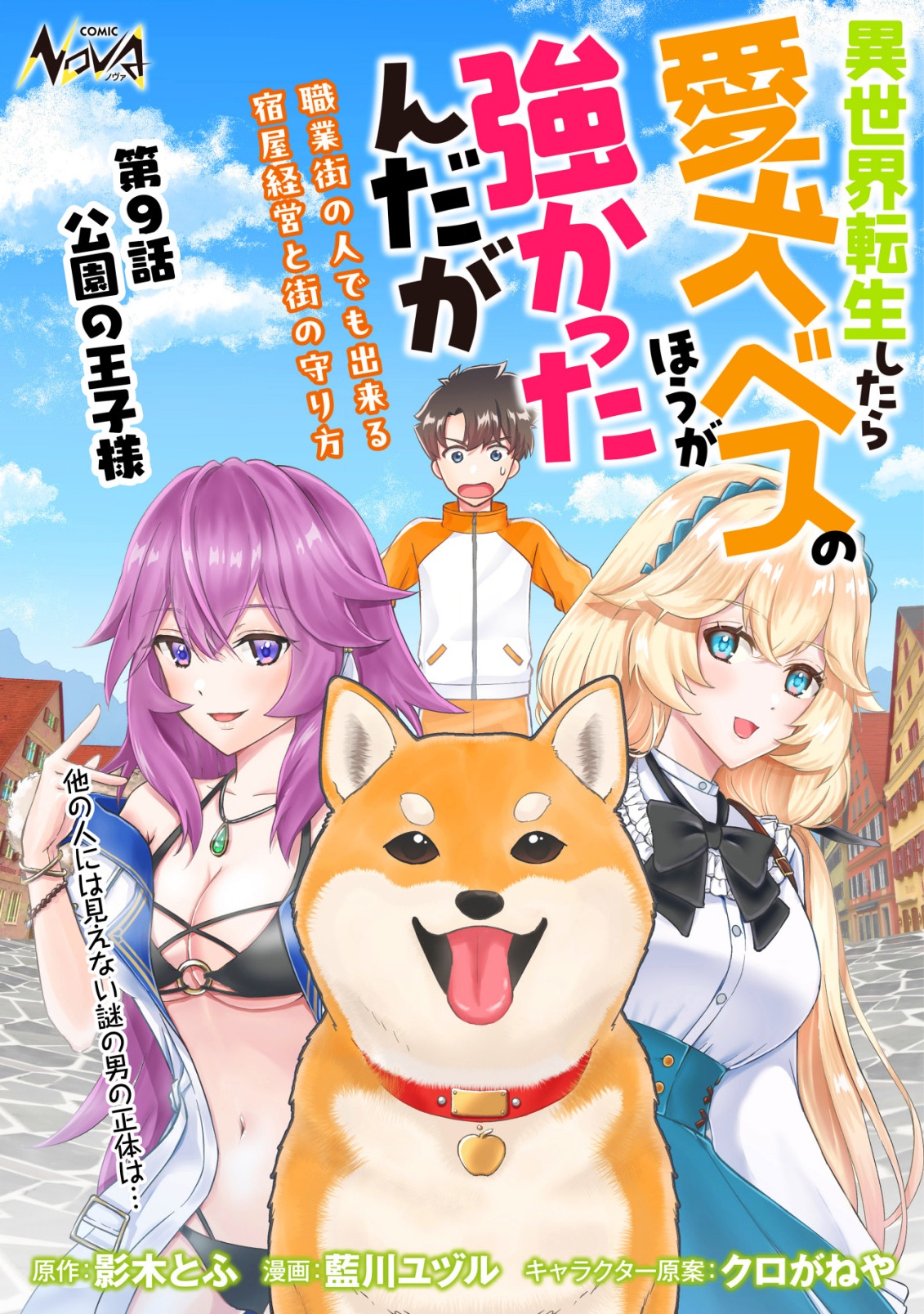Isekai Tensei Shitara Aiken Beth no Hou ga Tsuyokattandaga - Chapter 9 - Page 1