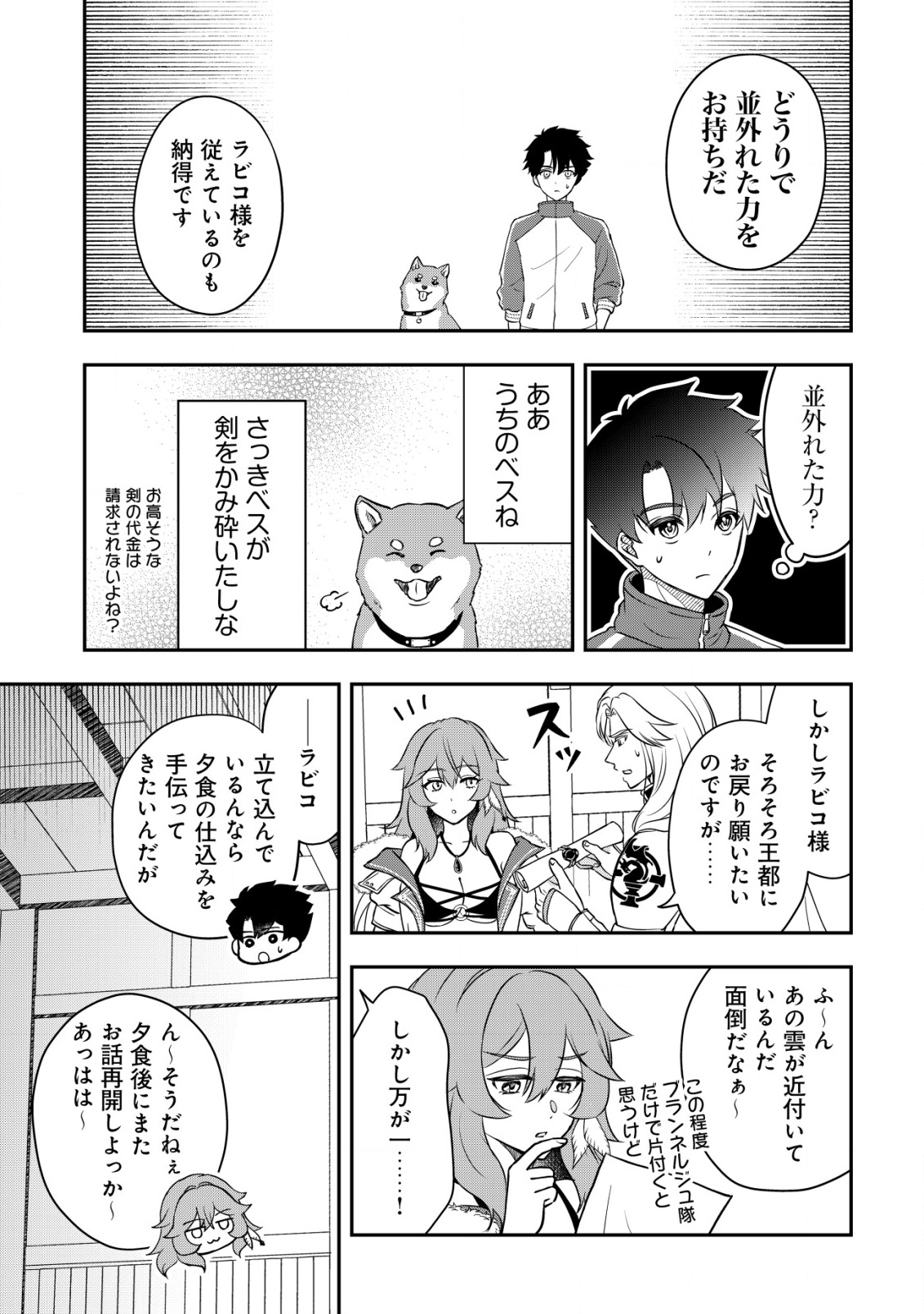 Isekai Tensei Shitara Aiken Beth no Hou ga Tsuyokattandaga - Chapter 9 - Page 10