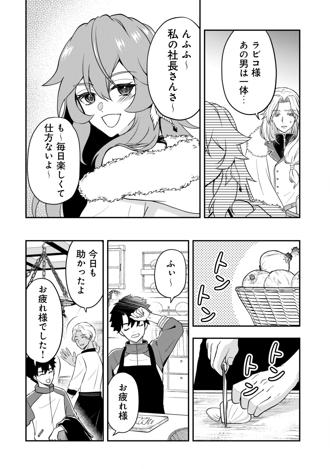 Isekai Tensei Shitara Aiken Beth no Hou ga Tsuyokattandaga - Chapter 9 - Page 11