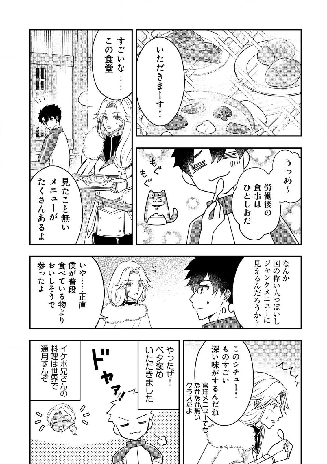 Isekai Tensei Shitara Aiken Beth no Hou ga Tsuyokattandaga - Chapter 9 - Page 12