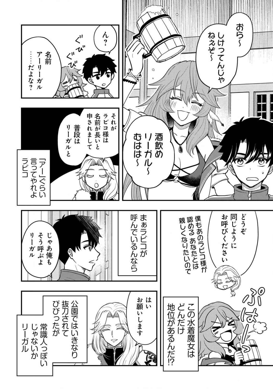 Isekai Tensei Shitara Aiken Beth no Hou ga Tsuyokattandaga - Chapter 9 - Page 13