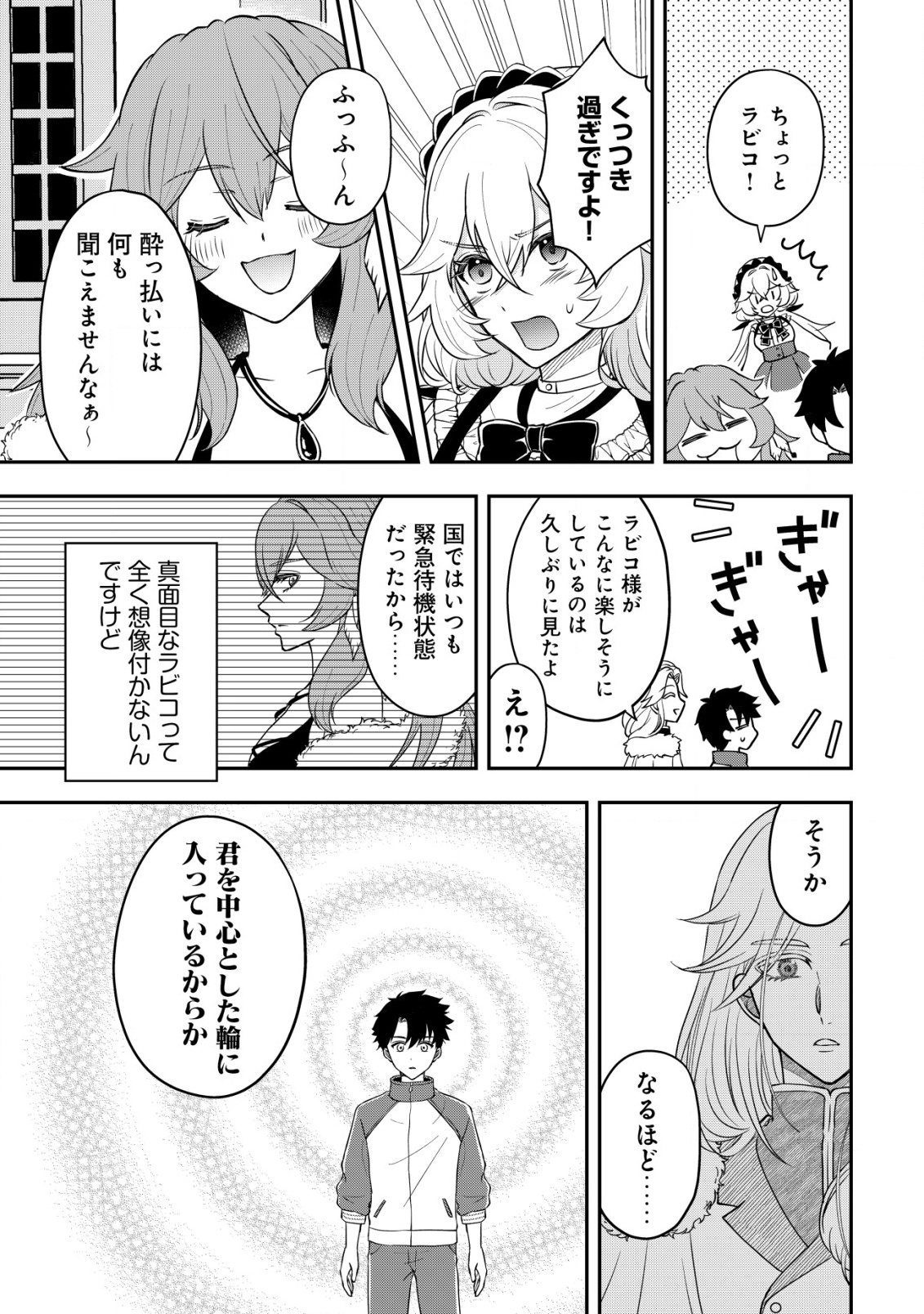 Isekai Tensei Shitara Aiken Beth no Hou ga Tsuyokattandaga - Chapter 9 - Page 14