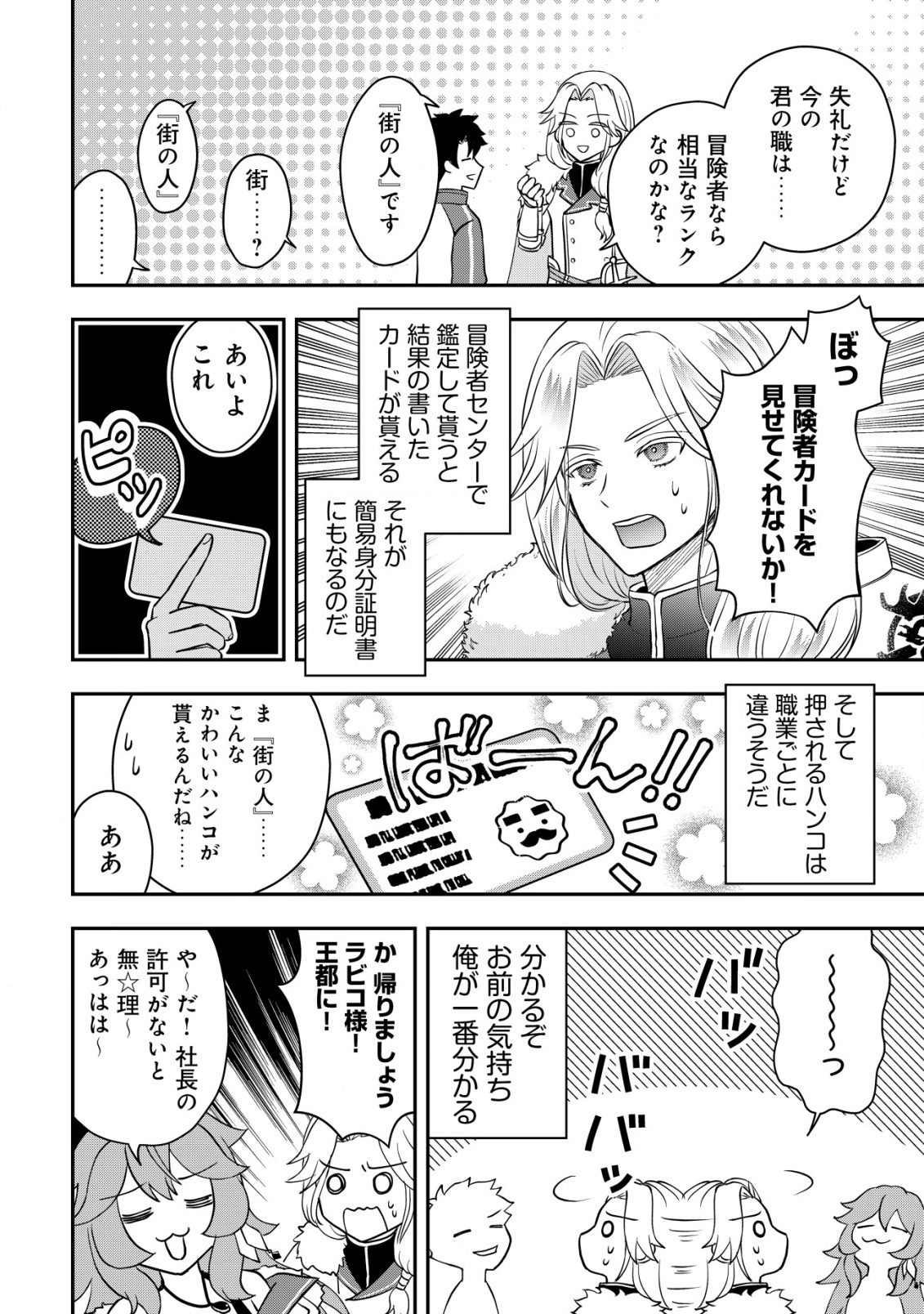 Isekai Tensei Shitara Aiken Beth no Hou ga Tsuyokattandaga - Chapter 9 - Page 15
