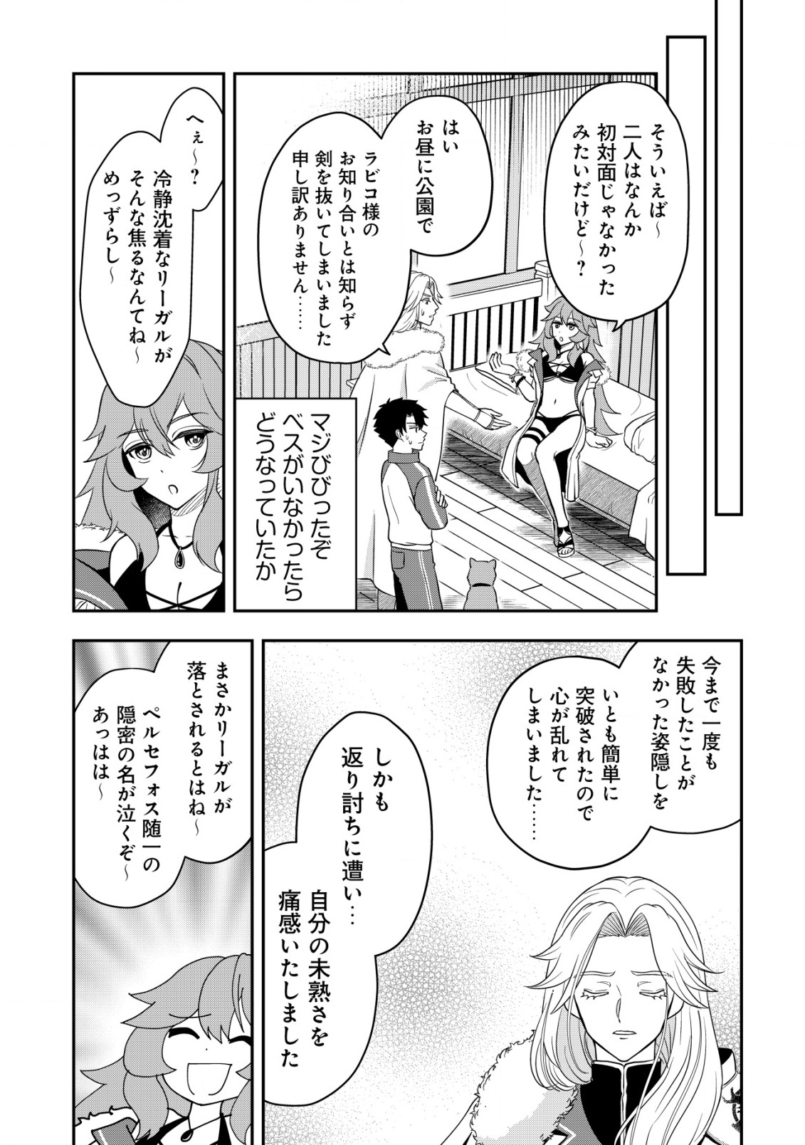 Isekai Tensei Shitara Aiken Beth no Hou ga Tsuyokattandaga - Chapter 9 - Page 16