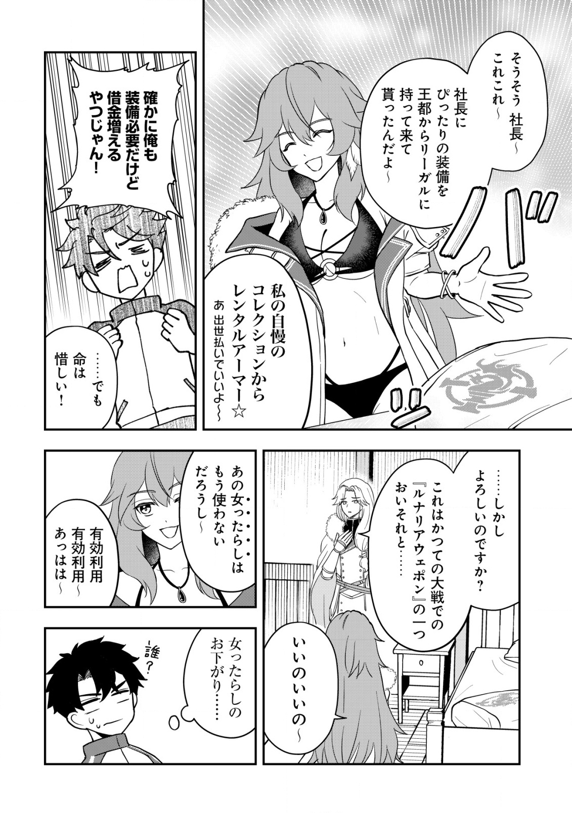 Isekai Tensei Shitara Aiken Beth no Hou ga Tsuyokattandaga - Chapter 9 - Page 17