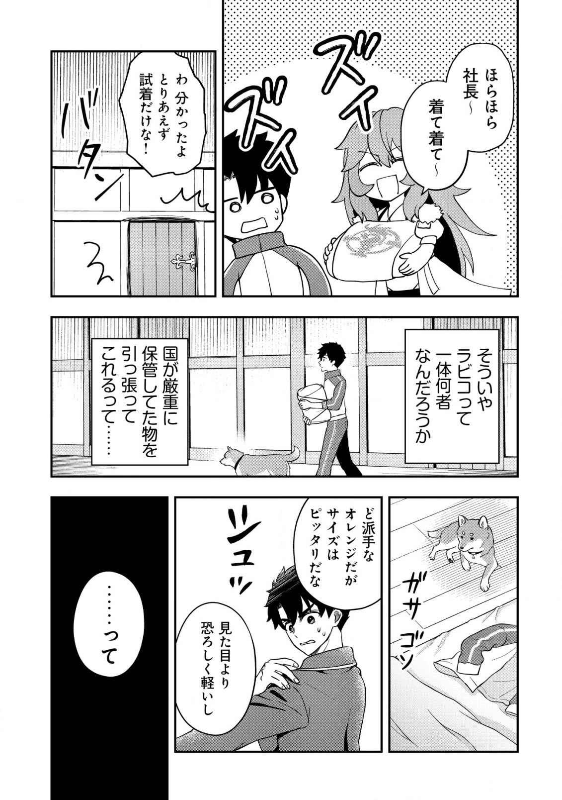 Isekai Tensei Shitara Aiken Beth no Hou ga Tsuyokattandaga - Chapter 9 - Page 18