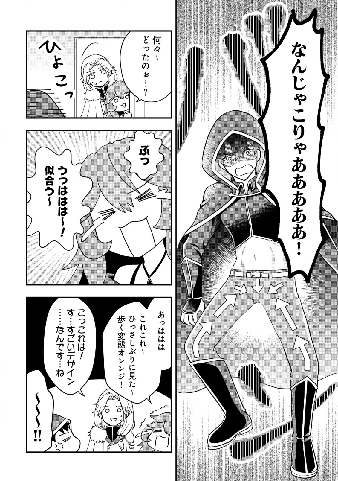 Isekai Tensei Shitara Aiken Beth no Hou ga Tsuyokattandaga - Chapter 9 - Page 19