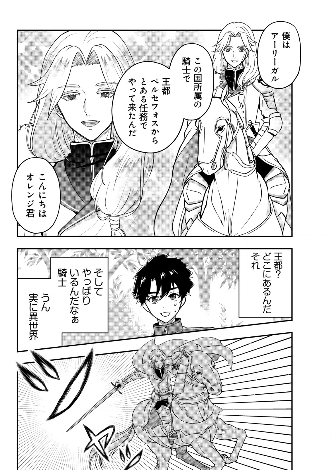 Isekai Tensei Shitara Aiken Beth no Hou ga Tsuyokattandaga - Chapter 9 - Page 2
