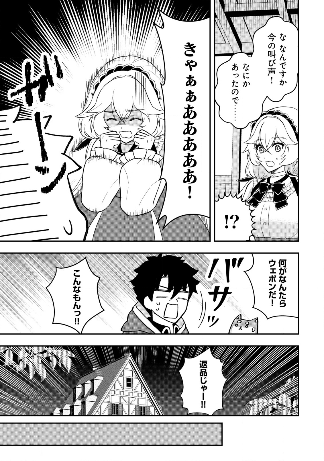 Isekai Tensei Shitara Aiken Beth no Hou ga Tsuyokattandaga - Chapter 9 - Page 20