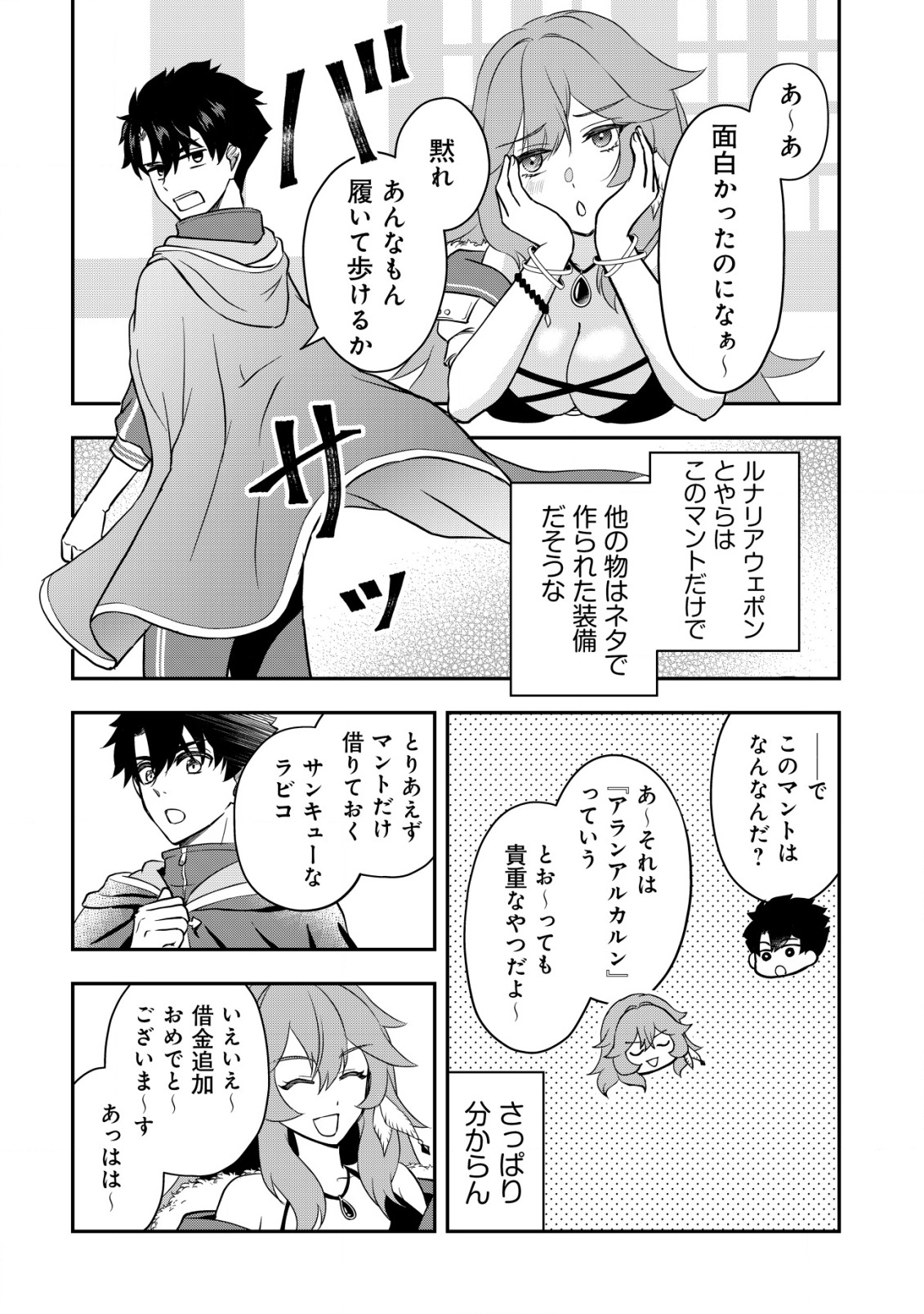 Isekai Tensei Shitara Aiken Beth no Hou ga Tsuyokattandaga - Chapter 9 - Page 21
