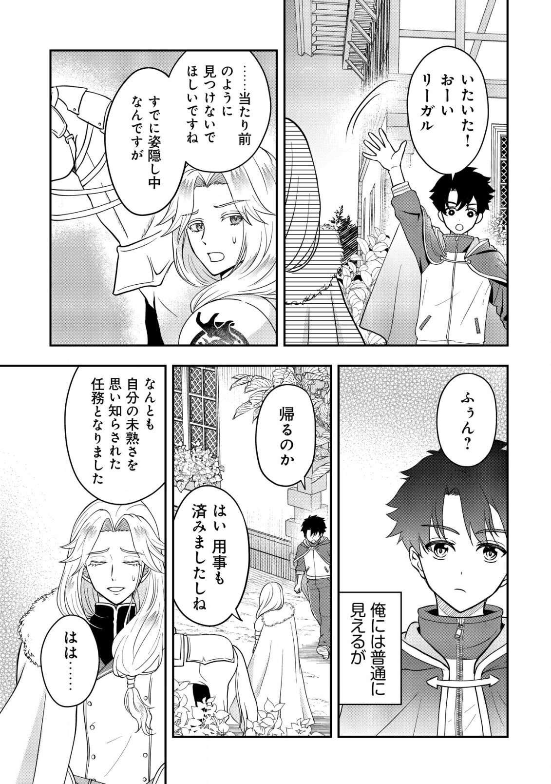 Isekai Tensei Shitara Aiken Beth no Hou ga Tsuyokattandaga - Chapter 9 - Page 22
