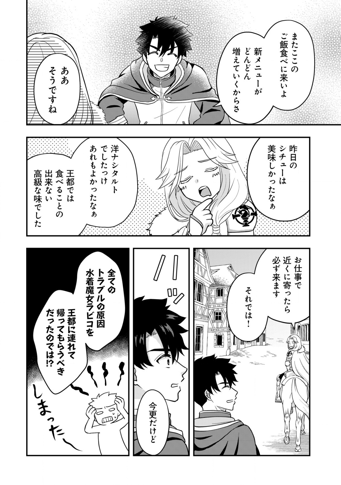 Isekai Tensei Shitara Aiken Beth no Hou ga Tsuyokattandaga - Chapter 9 - Page 23