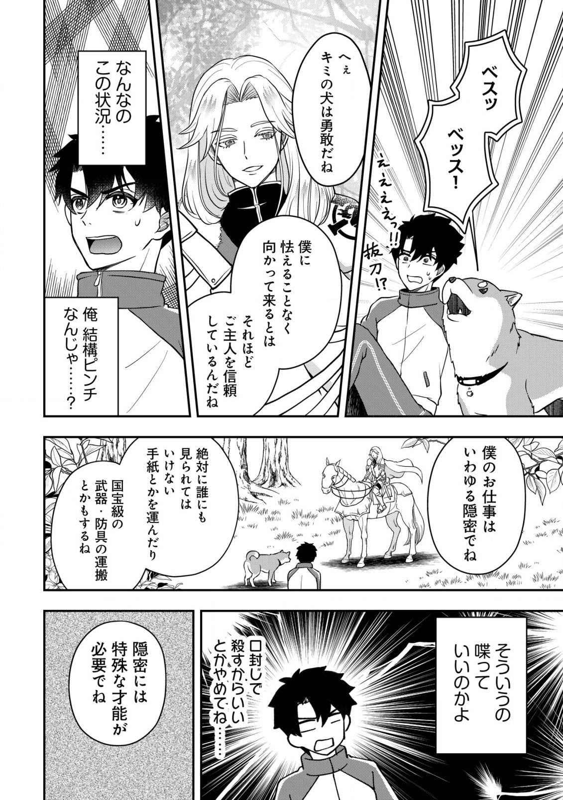 Isekai Tensei Shitara Aiken Beth no Hou ga Tsuyokattandaga - Chapter 9 - Page 3