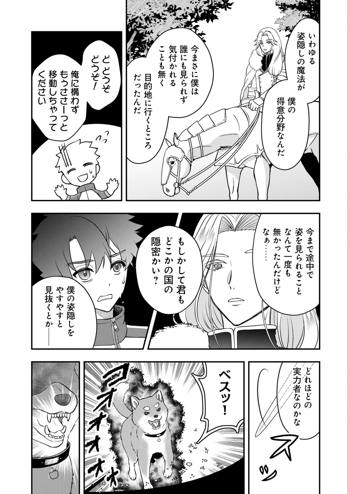 Isekai Tensei Shitara Aiken Beth no Hou ga Tsuyokattandaga - Chapter 9 - Page 4