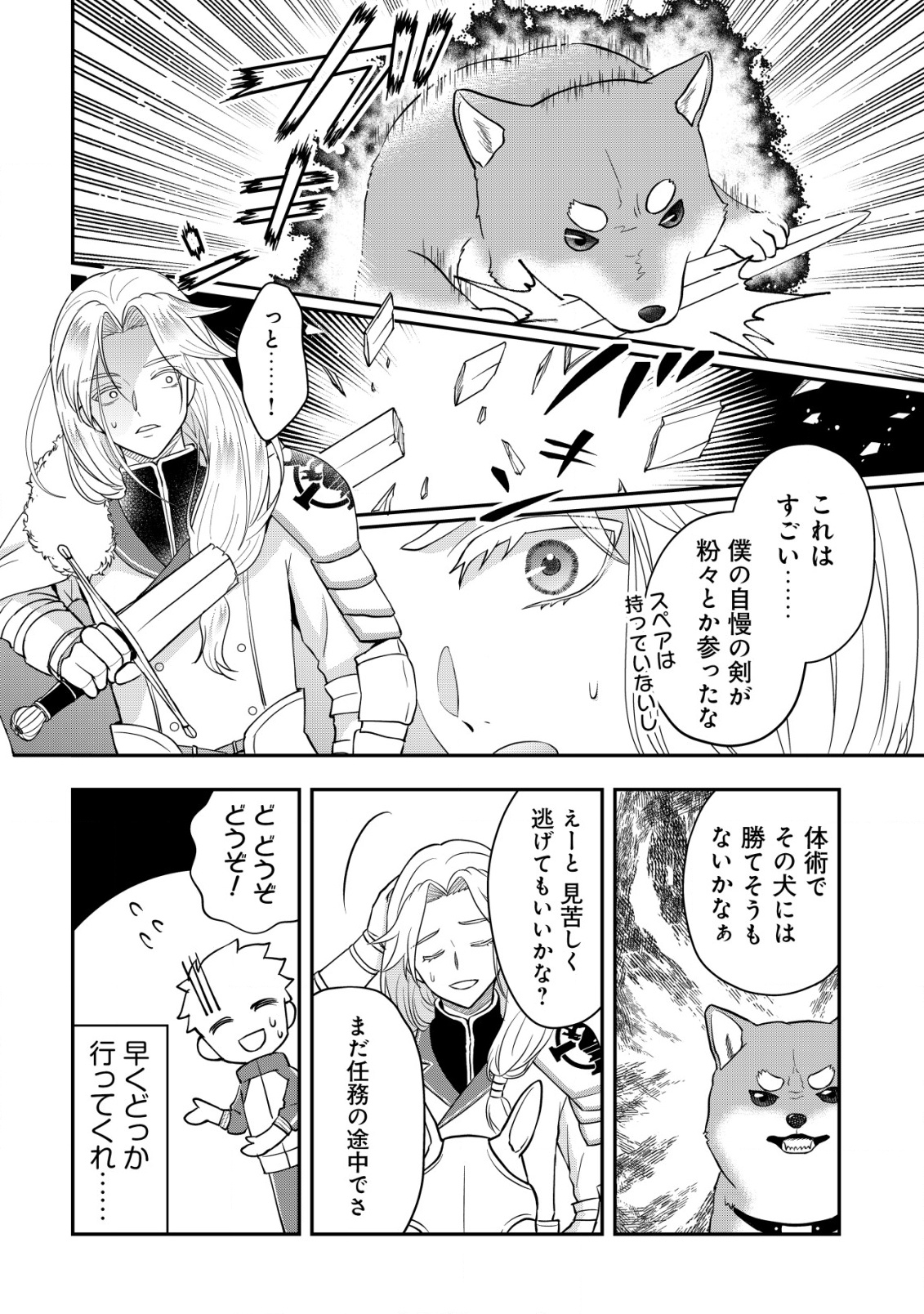 Isekai Tensei Shitara Aiken Beth no Hou ga Tsuyokattandaga - Chapter 9 - Page 5