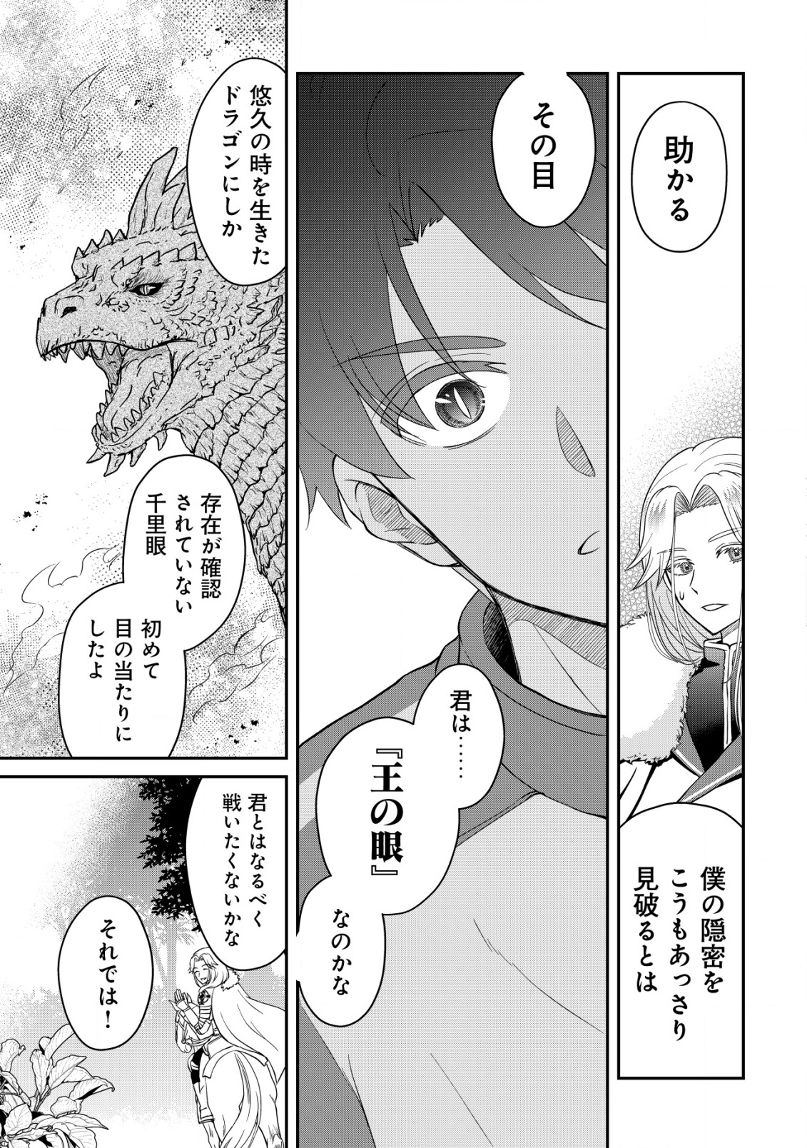 Isekai Tensei Shitara Aiken Beth no Hou ga Tsuyokattandaga - Chapter 9 - Page 6