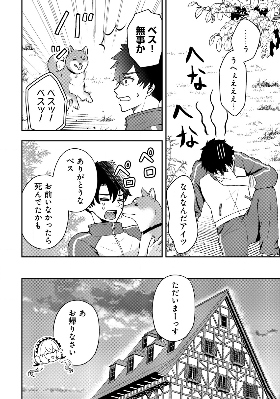 Isekai Tensei Shitara Aiken Beth no Hou ga Tsuyokattandaga - Chapter 9 - Page 7