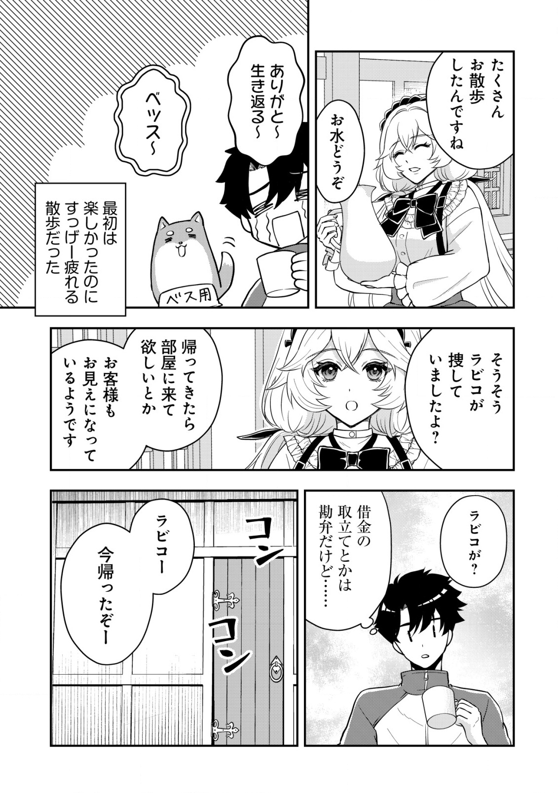 Isekai Tensei Shitara Aiken Beth no Hou ga Tsuyokattandaga - Chapter 9 - Page 8