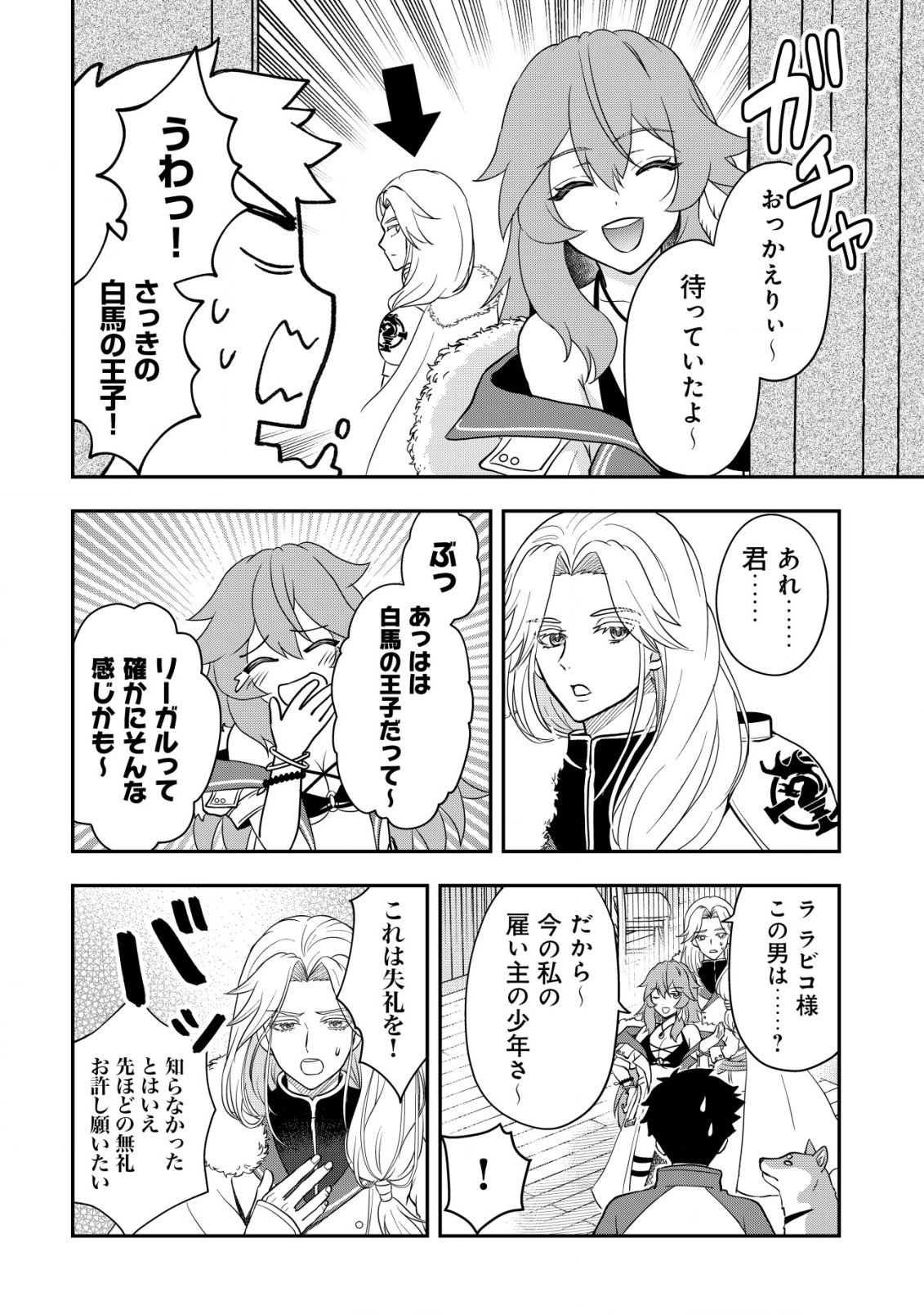 Isekai Tensei Shitara Aiken Beth no Hou ga Tsuyokattandaga - Chapter 9 - Page 9