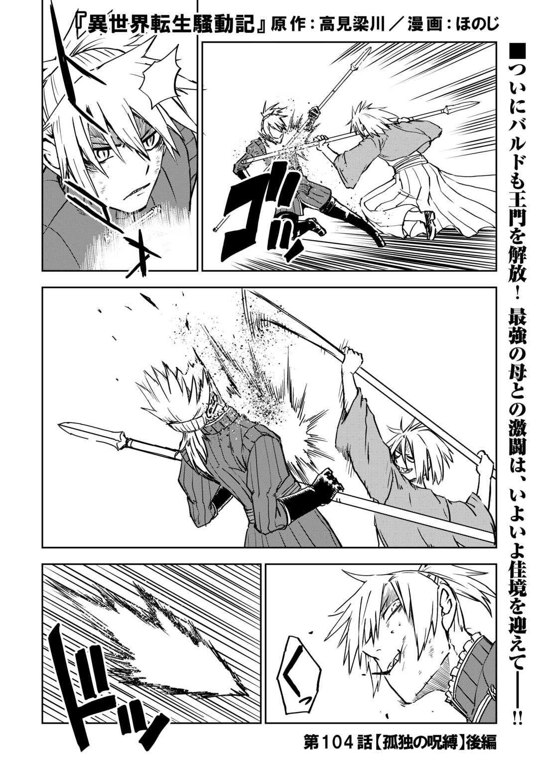 Isekai Tensei Soudouki - Chapter 104.2 - Page 1