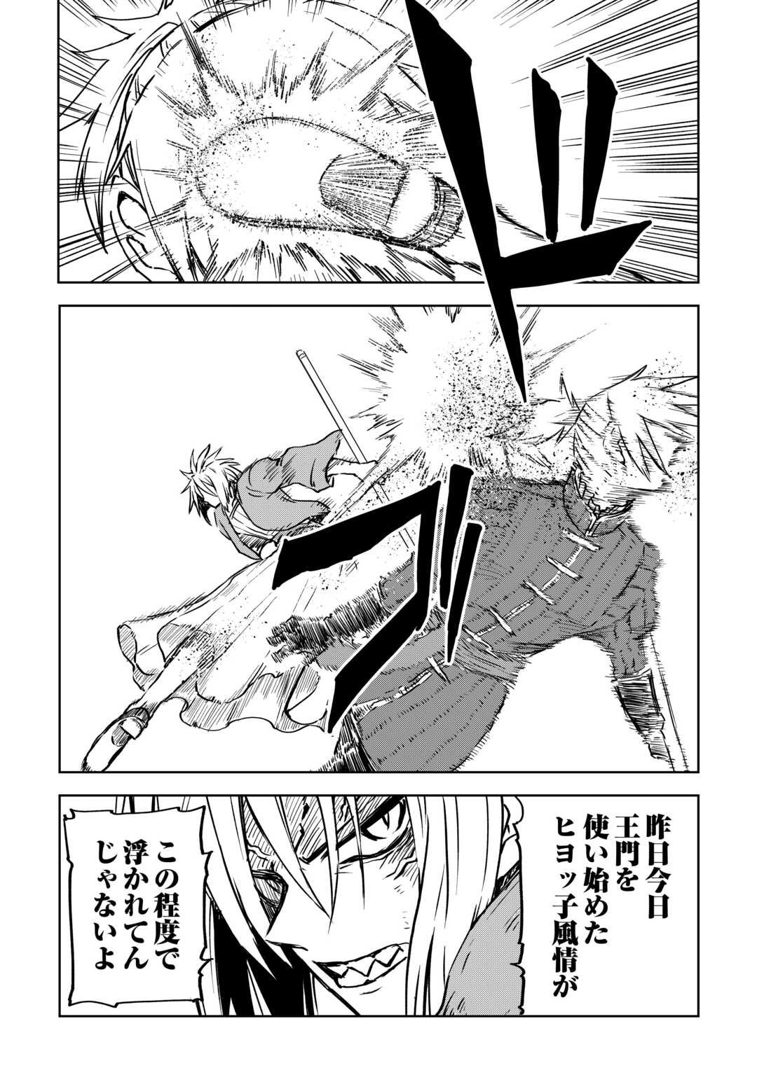 Isekai Tensei Soudouki - Chapter 104.2 - Page 10