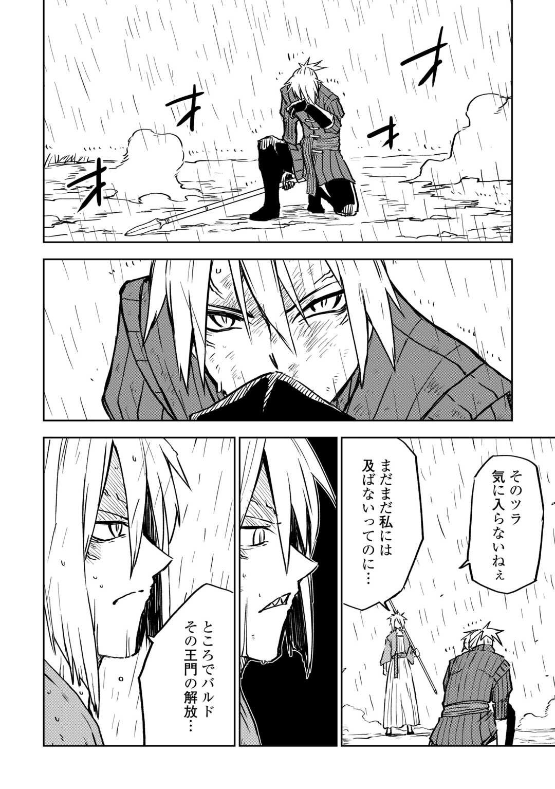 Isekai Tensei Soudouki - Chapter 104.2 - Page 11