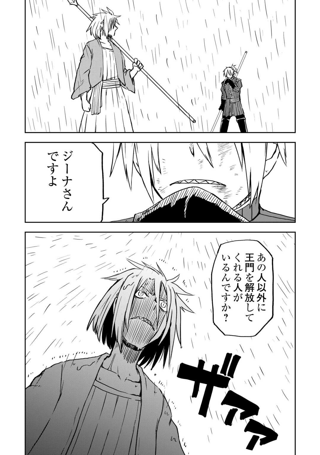 Isekai Tensei Soudouki - Chapter 104.2 - Page 12