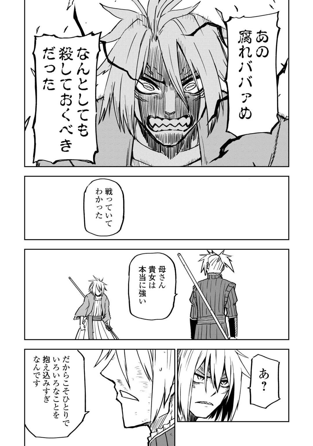 Isekai Tensei Soudouki - Chapter 104.2 - Page 14