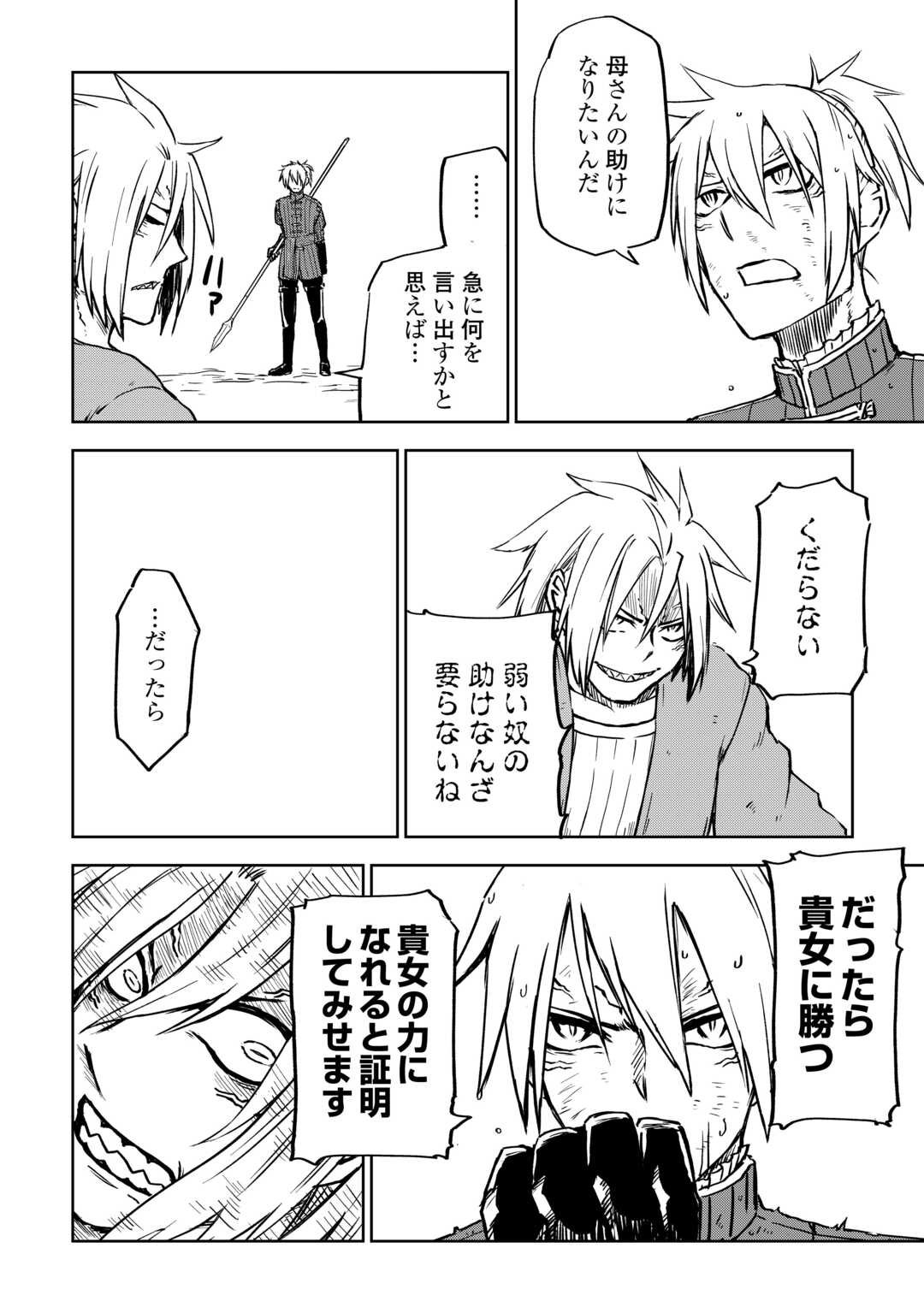 Isekai Tensei Soudouki - Chapter 104.2 - Page 15