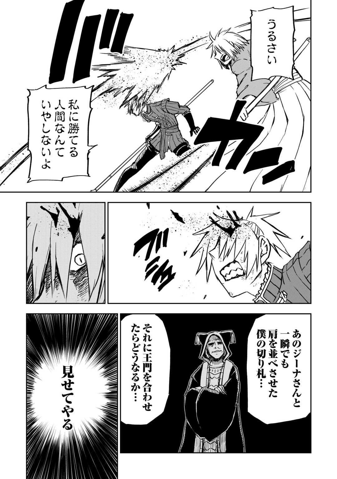 Isekai Tensei Soudouki - Chapter 104.2 - Page 16