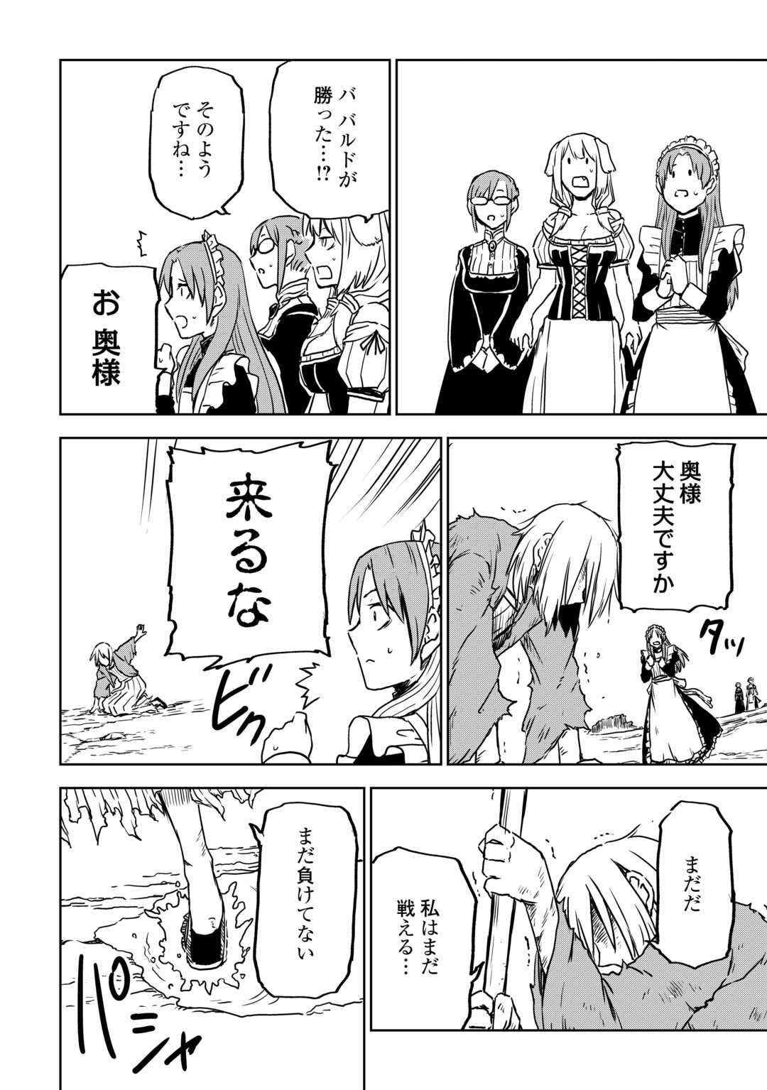 Isekai Tensei Soudouki - Chapter 104.2 - Page 21