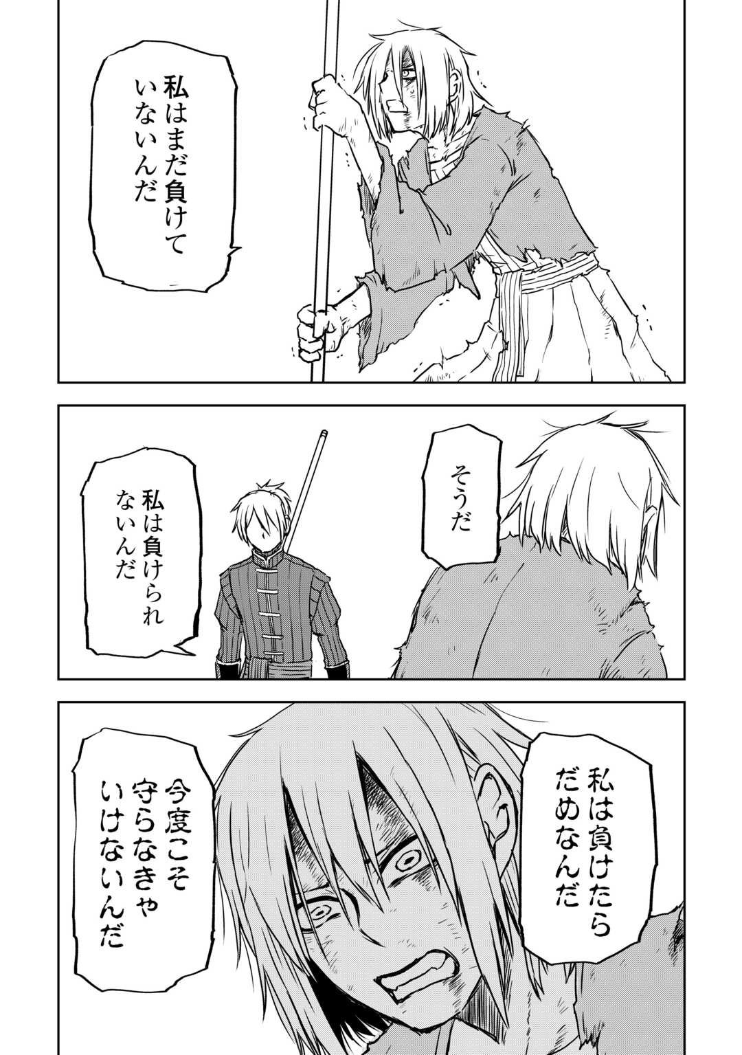 Isekai Tensei Soudouki - Chapter 104.2 - Page 22