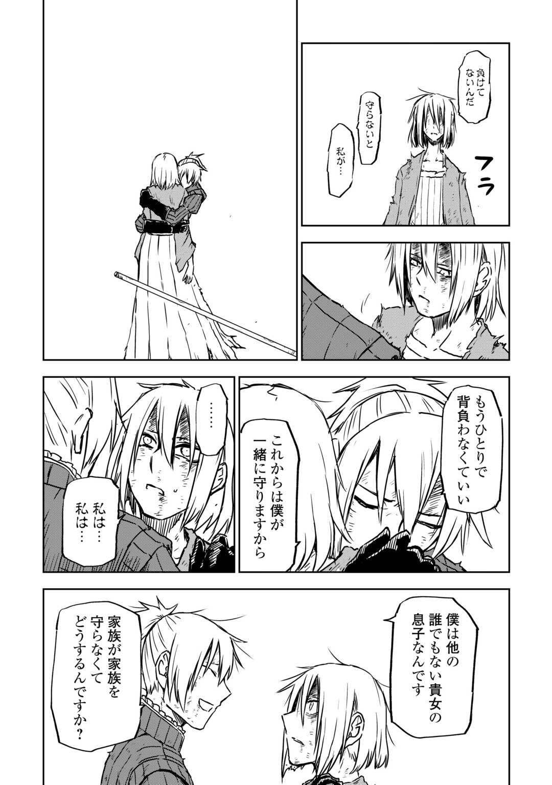 Isekai Tensei Soudouki - Chapter 104.2 - Page 23