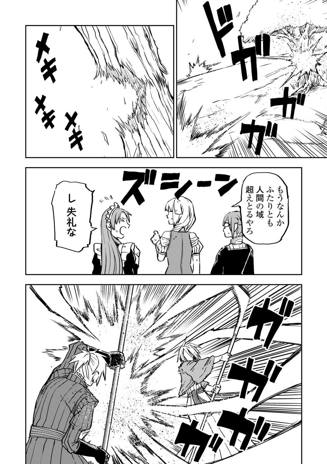 Isekai Tensei Soudouki - Chapter 104.2 - Page 3