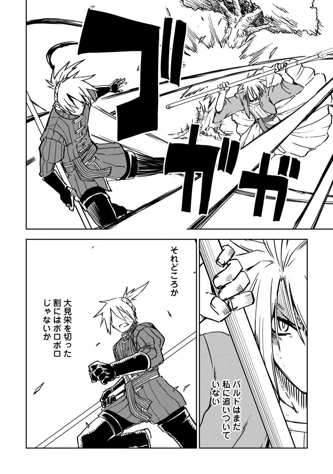 Isekai Tensei Soudouki - Chapter 104.2 - Page 5