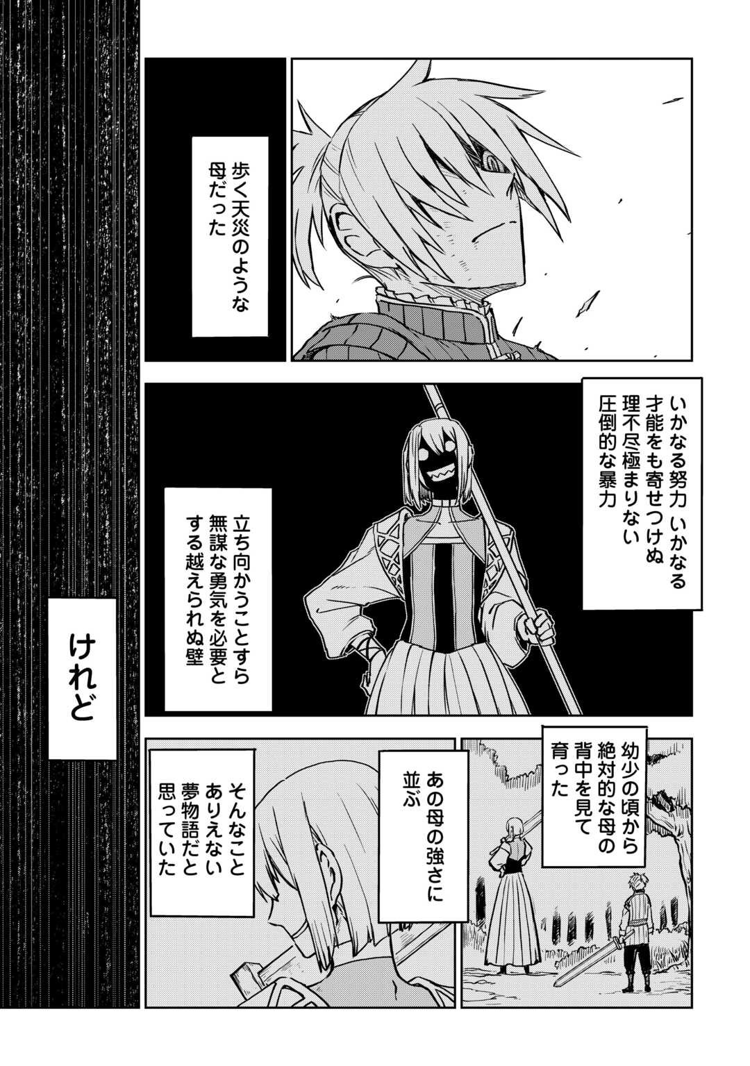 Isekai Tensei Soudouki - Chapter 104.2 - Page 8