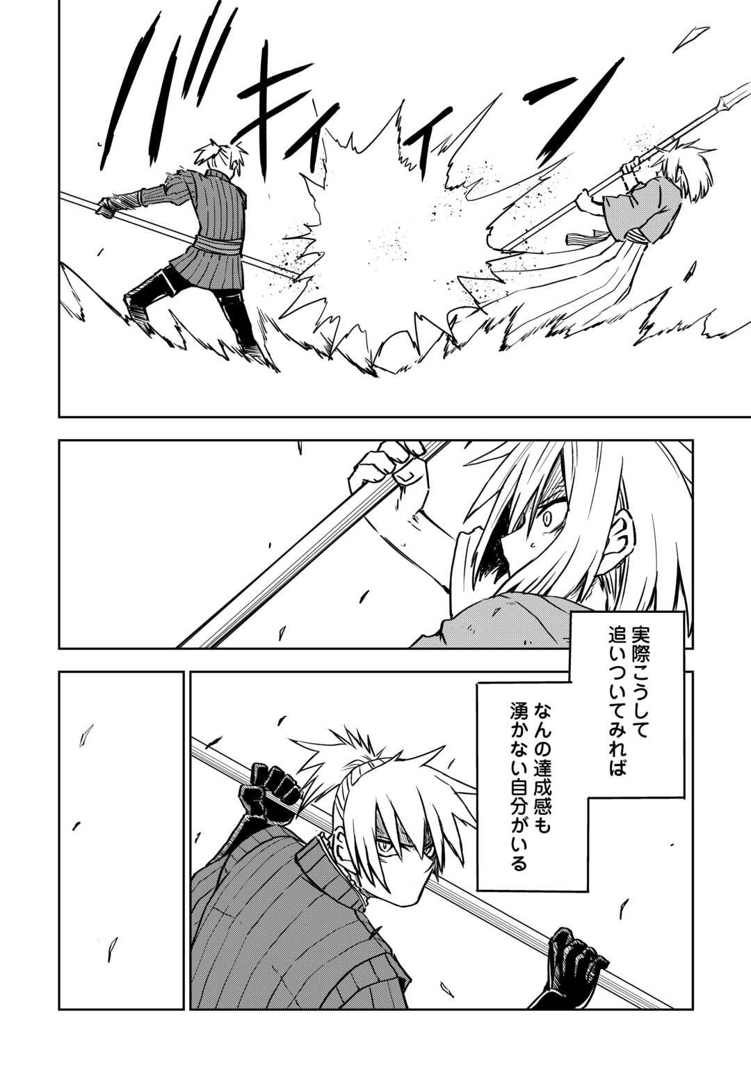 Isekai Tensei Soudouki - Chapter 104.2 - Page 9