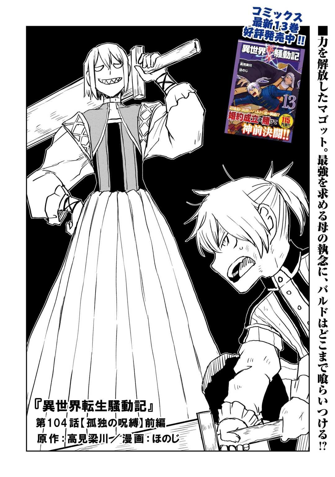 Isekai Tensei Soudouki - Chapter 104 - Page 1