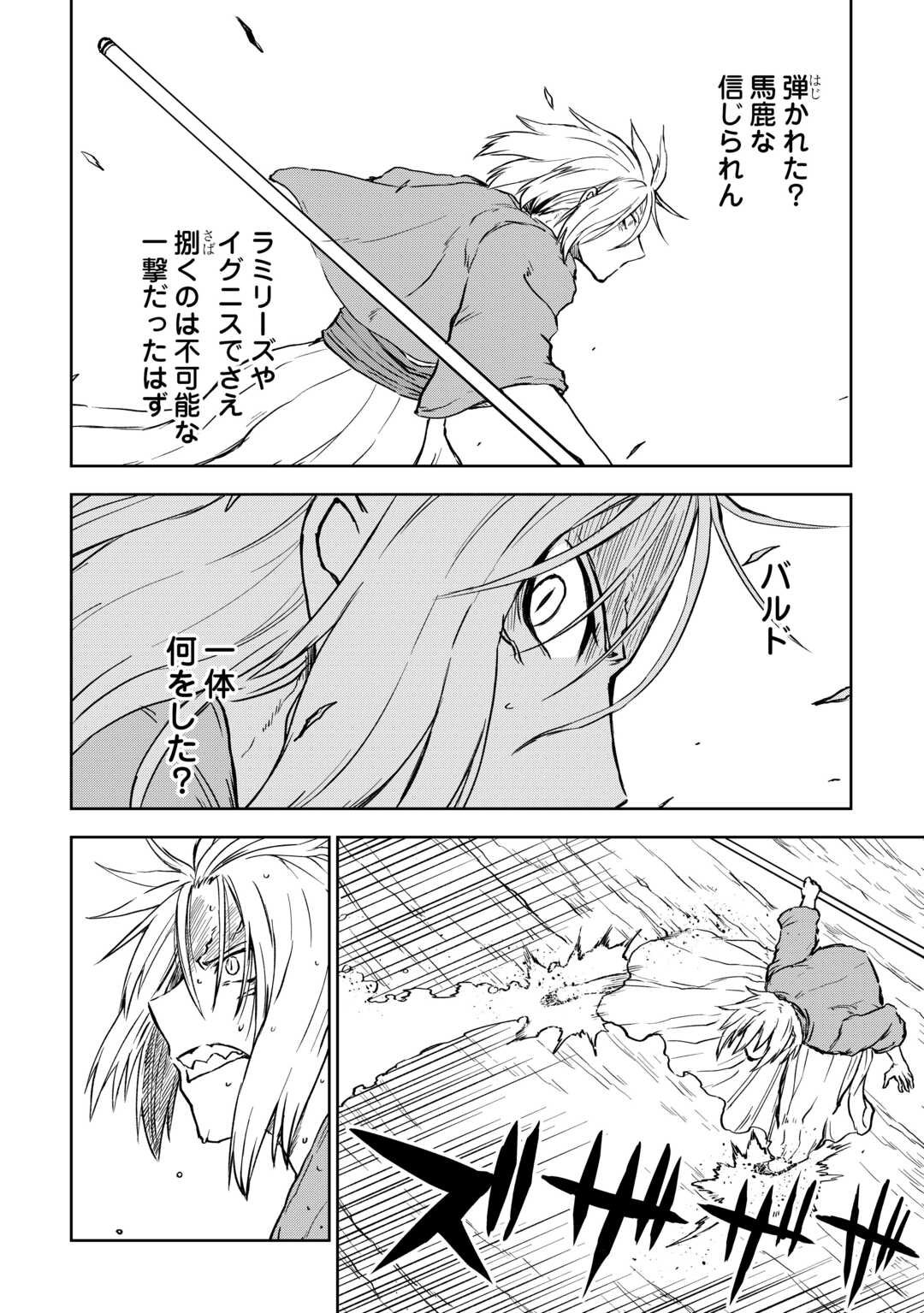 Isekai Tensei Soudouki - Chapter 104 - Page 10