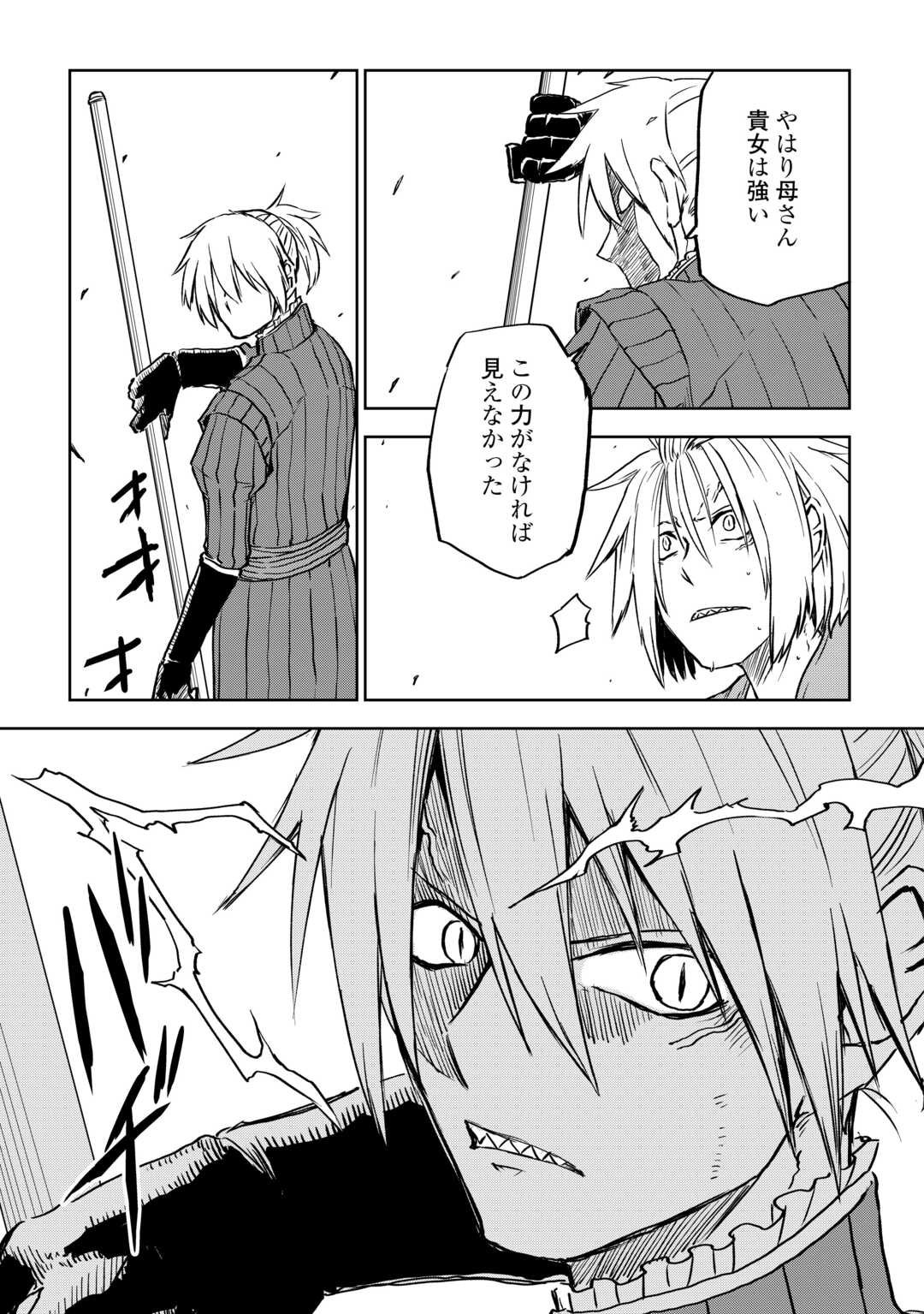 Isekai Tensei Soudouki - Chapter 104 - Page 11