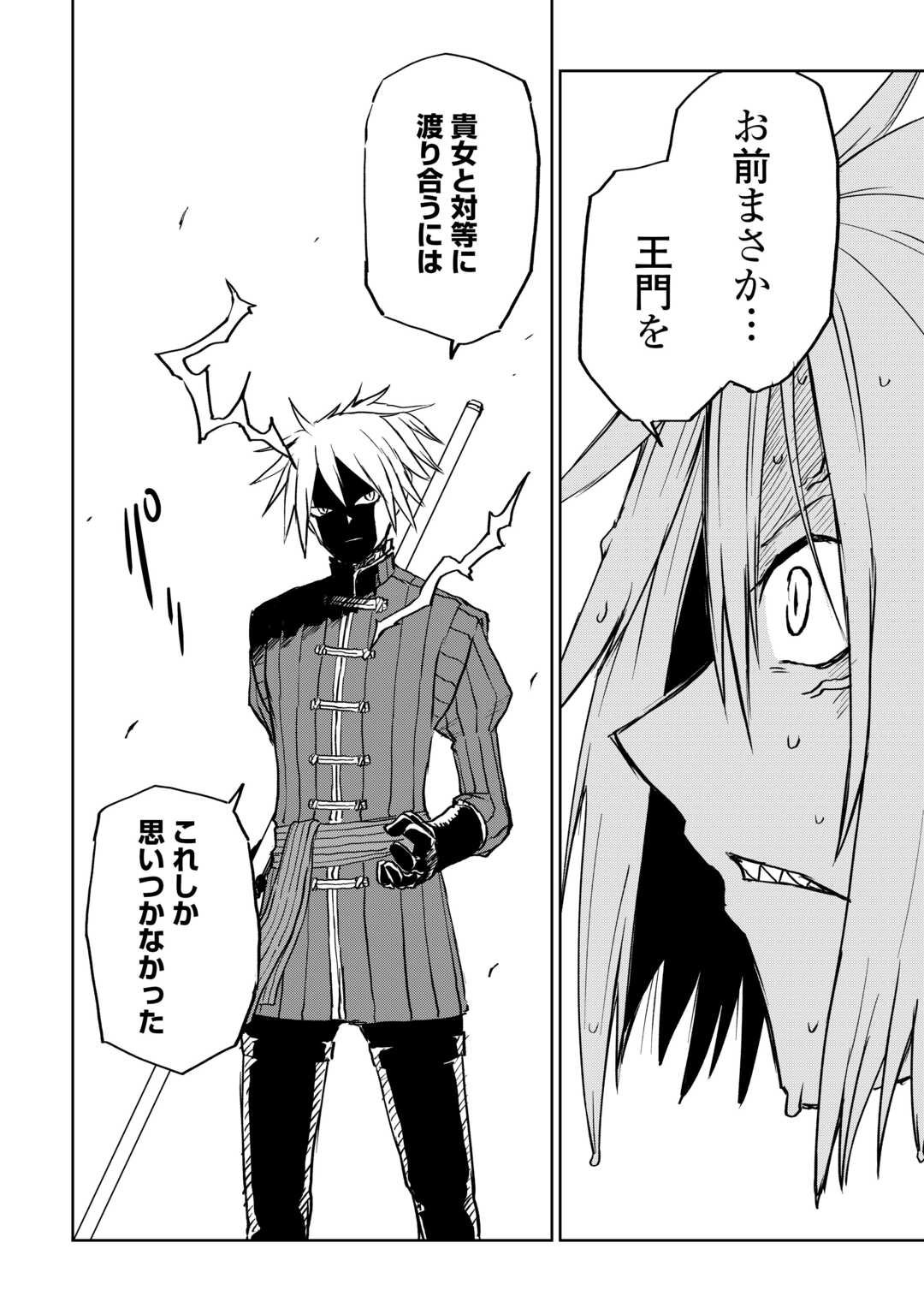 Isekai Tensei Soudouki - Chapter 104 - Page 12