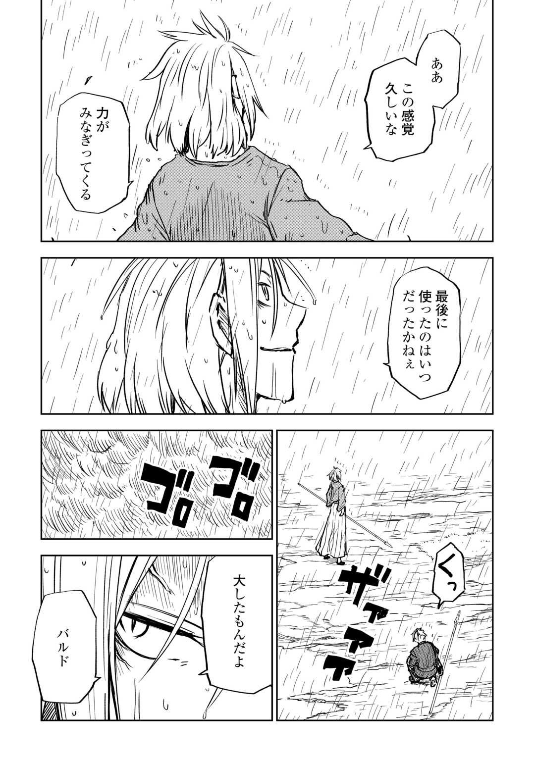 Isekai Tensei Soudouki - Chapter 104 - Page 5