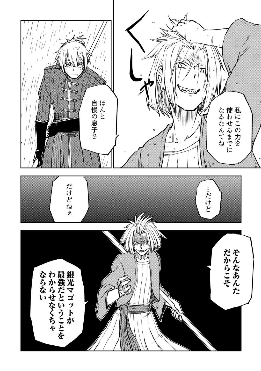 Isekai Tensei Soudouki - Chapter 104 - Page 6