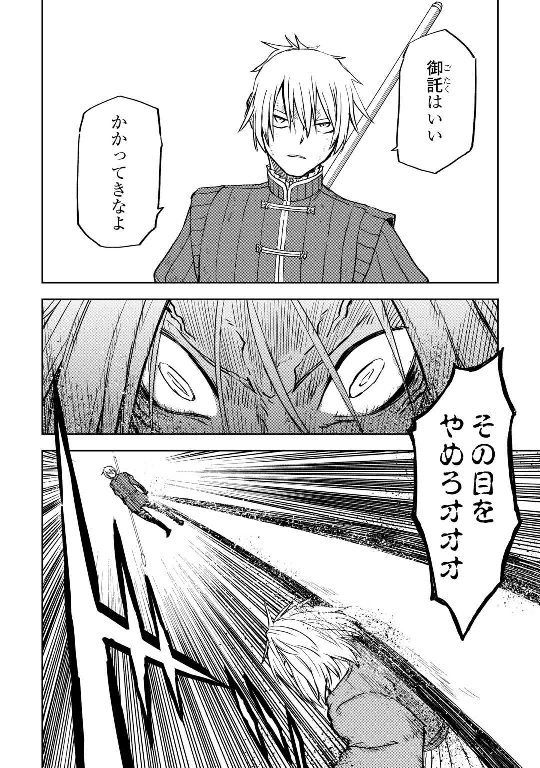 Isekai Tensei Soudouki - Chapter 104 - Page 8