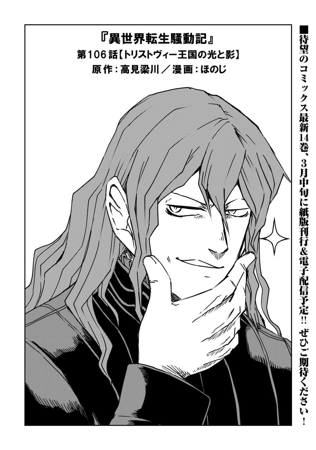 Isekai Tensei Soudouki - Chapter 106 - Page 1