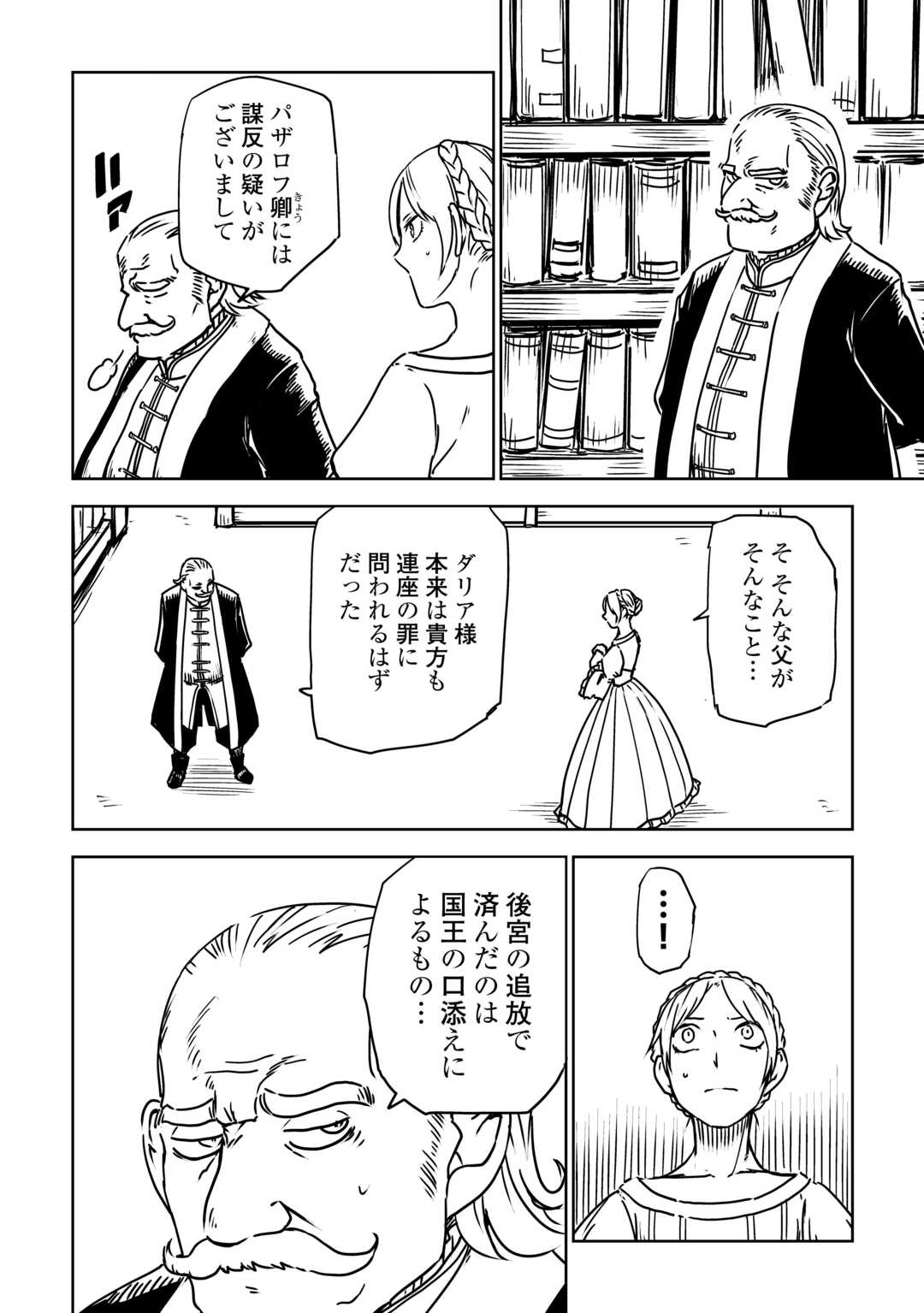 Isekai Tensei Soudouki - Chapter 106 - Page 10