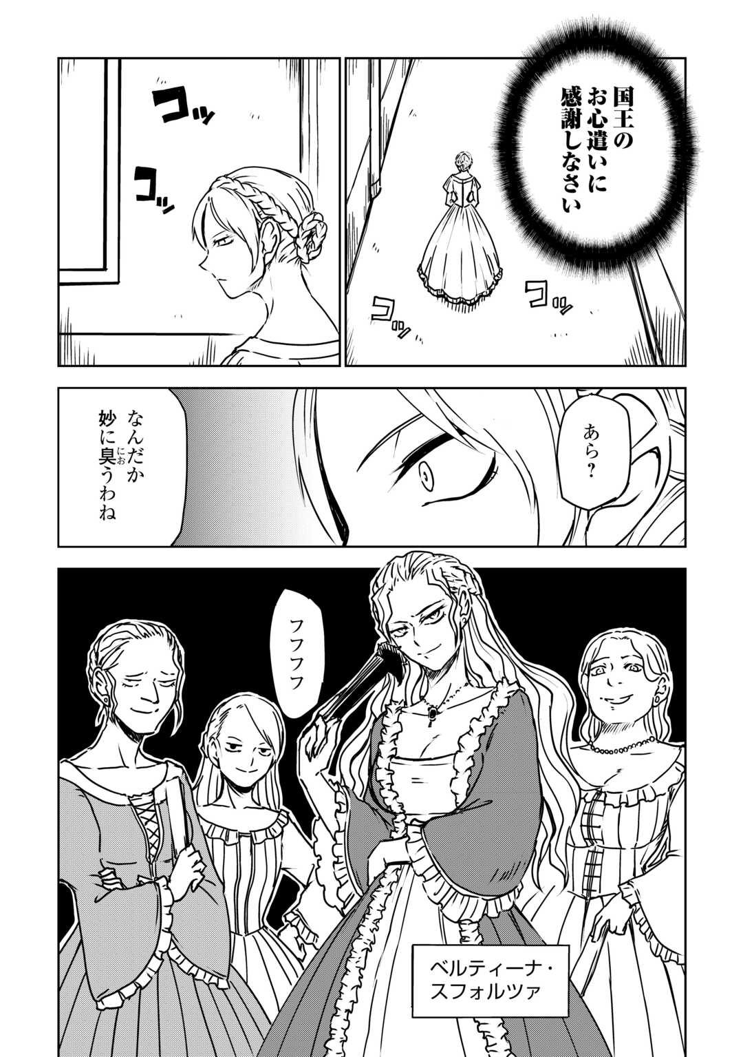 Isekai Tensei Soudouki - Chapter 106 - Page 11