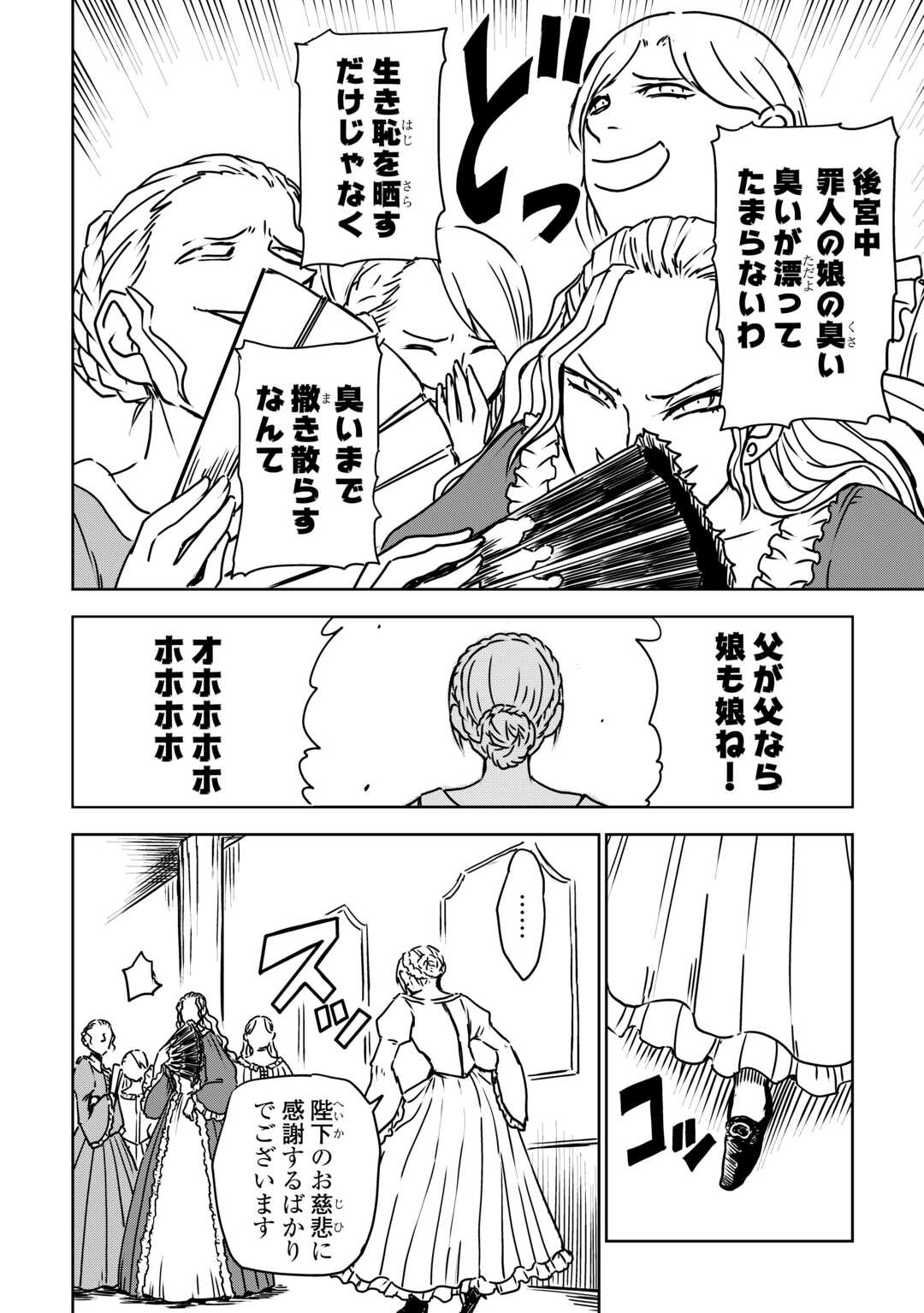 Isekai Tensei Soudouki - Chapter 106 - Page 12