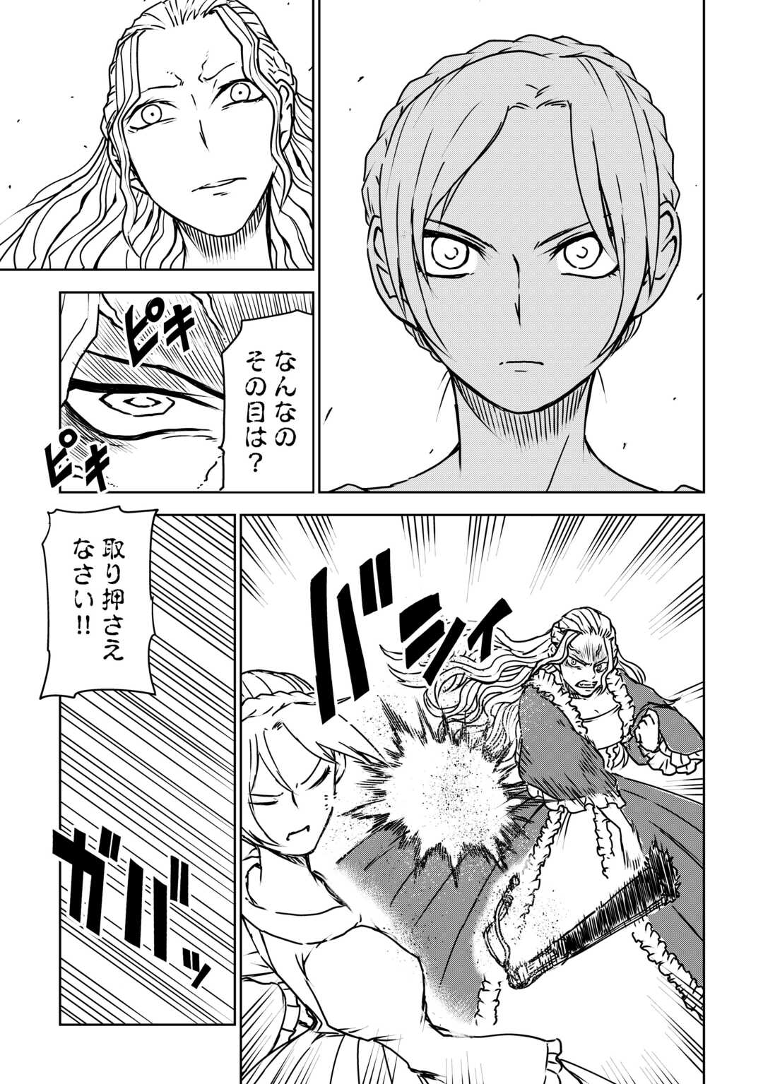 Isekai Tensei Soudouki - Chapter 106 - Page 13